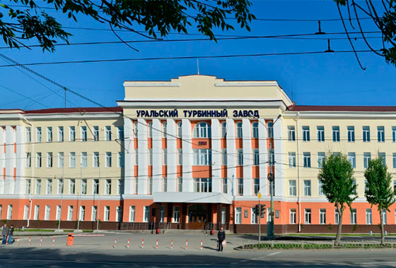 АО «Уральский Турбинный Завод»