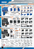 Металлические верстаки по ГОСТу (плакат А1)
